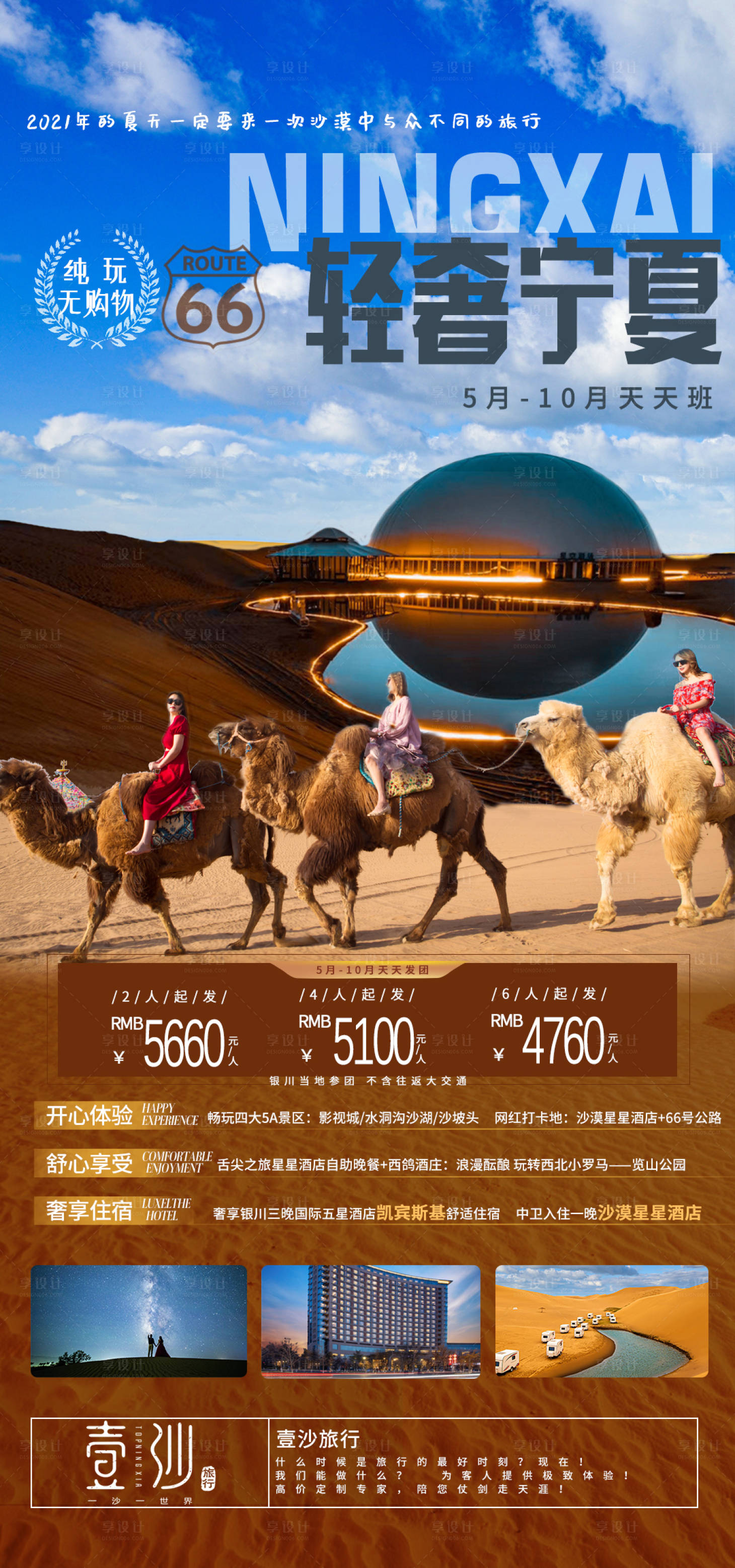 源文件下載【享設計】搜索編號：49540004792712024【輕奢寧夏旅游旅游海報】
