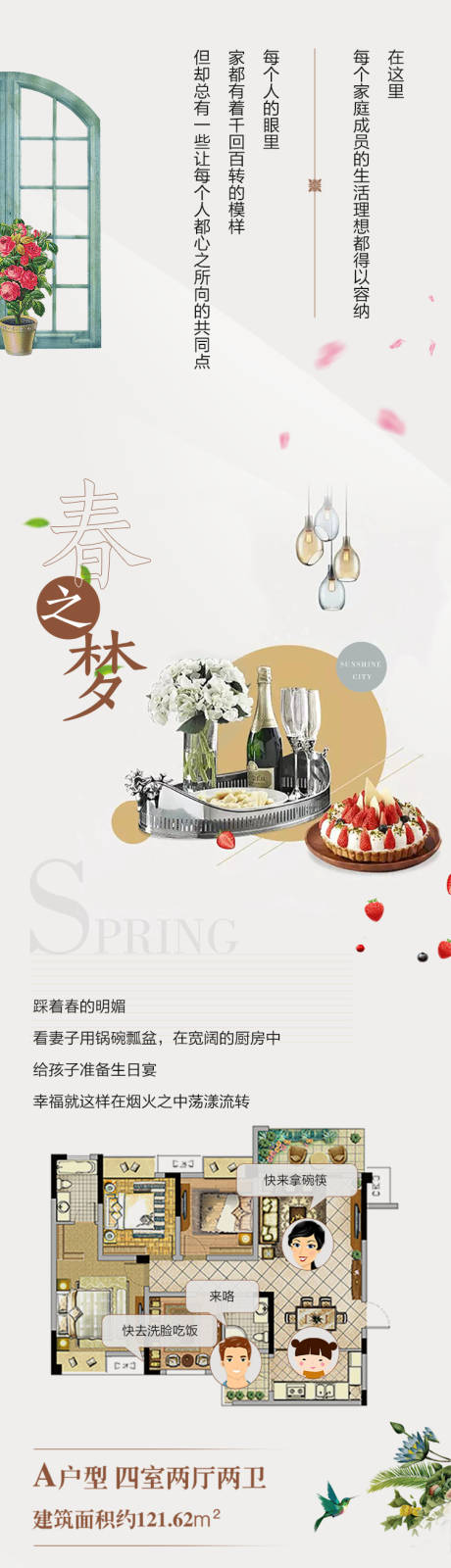 源文件下載【享設計】搜索編號：74200004853527582【地產戶型推文長圖】