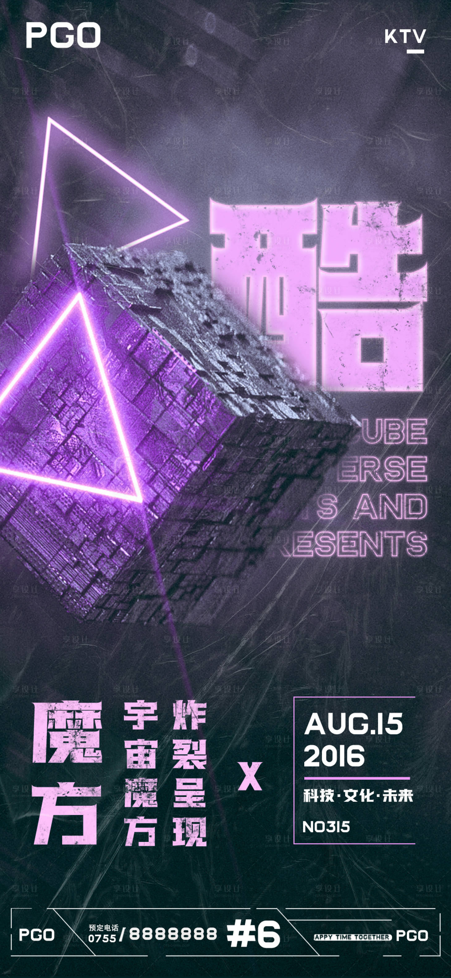 源文件下載【享設計】搜索編號：22270004568995943【魔法未來科技海報】