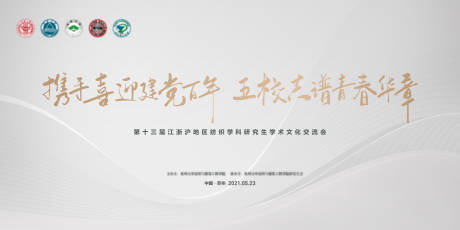 源文件下載【白色學(xué)校背景板】編號：21150004627927323