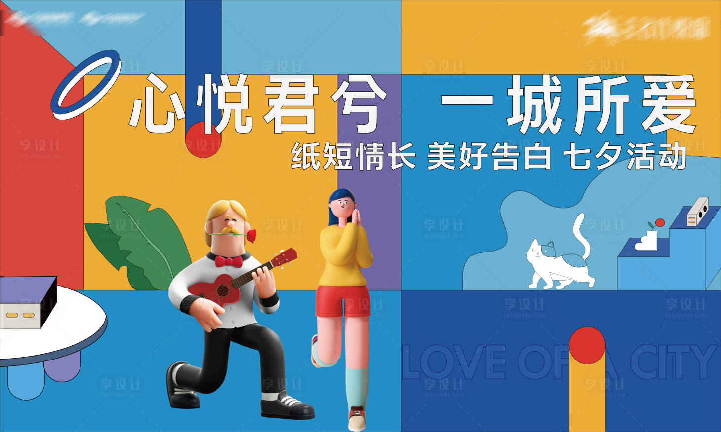 源文件下載【享設(shè)計(jì)】搜索編號(hào)：99780004728592722【插畫七夕浪漫表白地產(chǎn)】