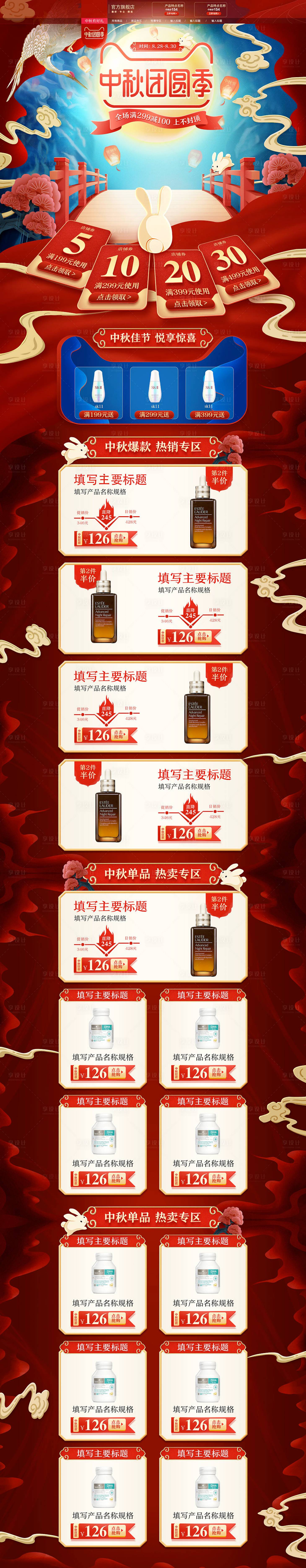 源文件下载【享设计】搜索编号：54140004814155667【中秋节pc端首页】