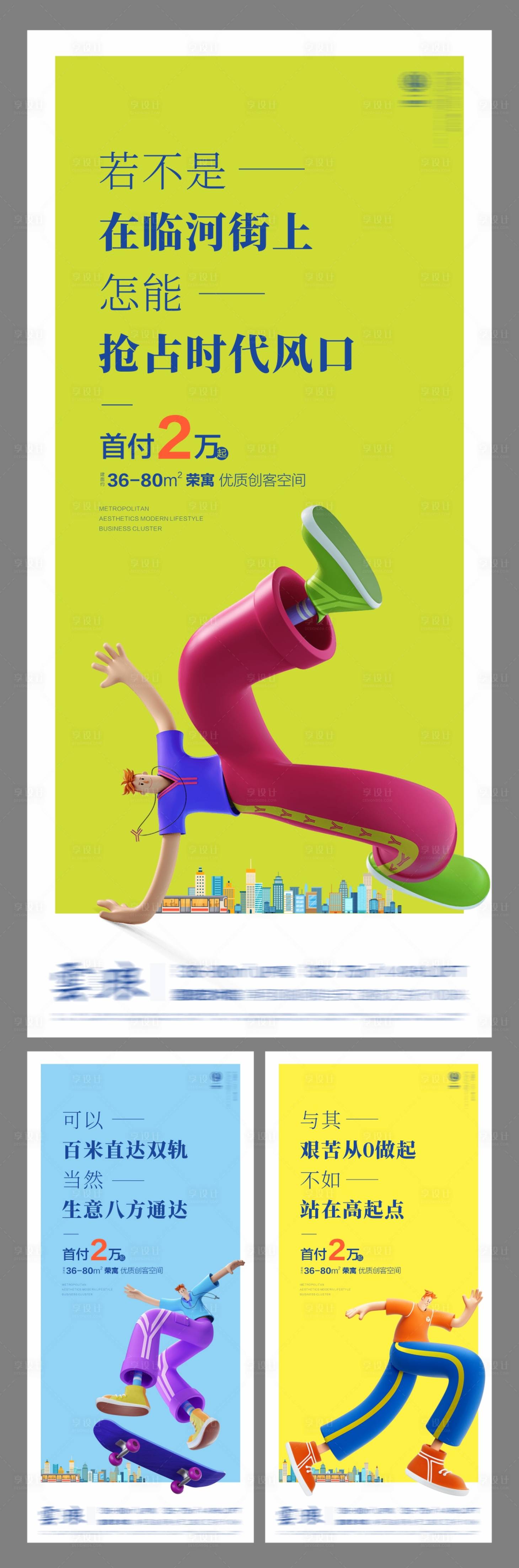 源文件下載【享設(shè)計】搜索編號：61020004672694017【地產(chǎn)公寓商業(yè)刷屏系列海報】
