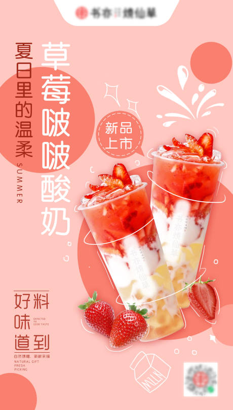 奶茶饮品海报-源文件【享设计】