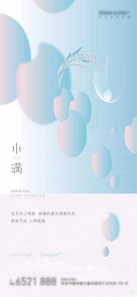 源文件下载【小满节气海报】编号：41270004755052629
