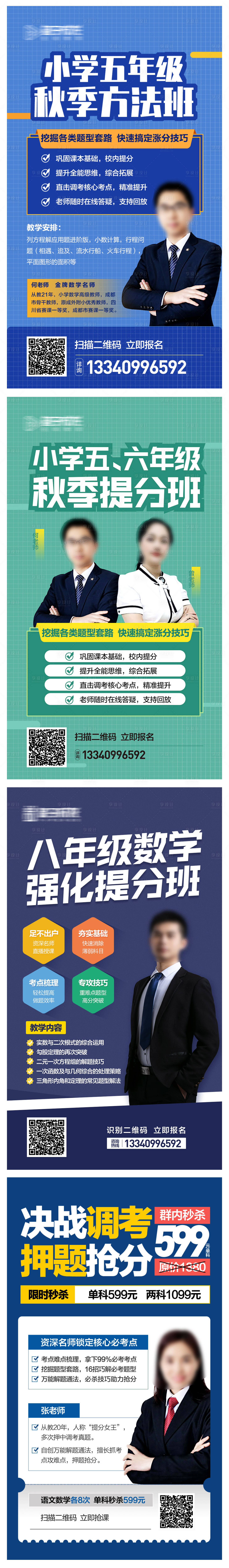源文件下载【享设计】搜索编号：82470004525241552【教育培训海报】