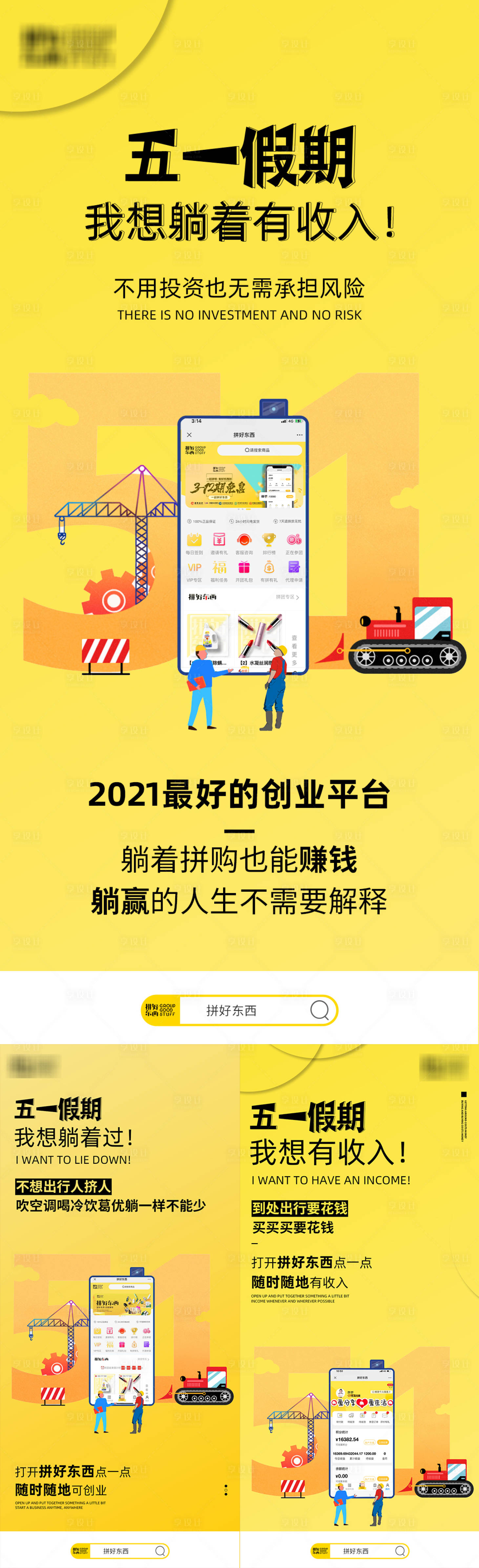 源文件下載【享設計】搜索編號：87840004559447306【手機APP宣傳系列海報】