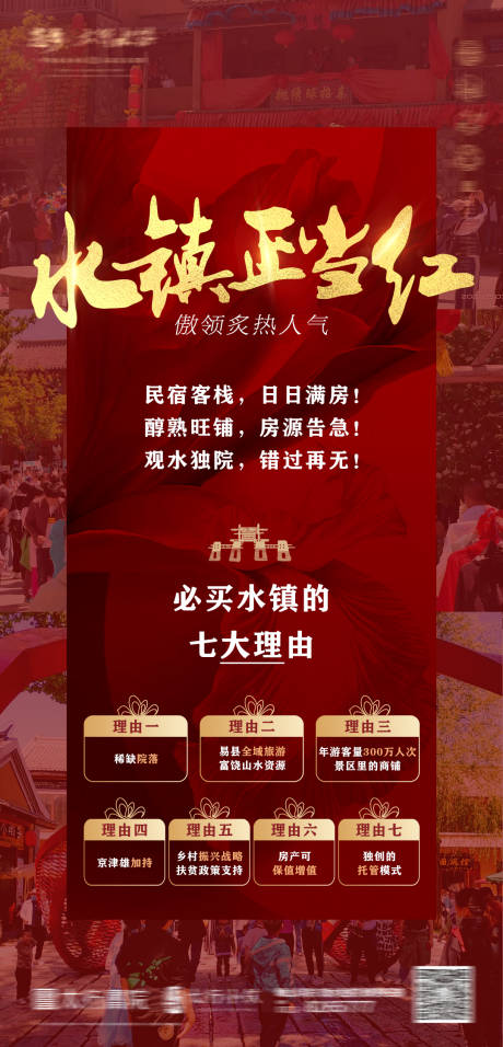 源文件下载【地产正当红】编号：60110004829611652