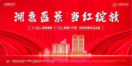 源文件下载【地产红色现代主画面】编号：11310004878247745