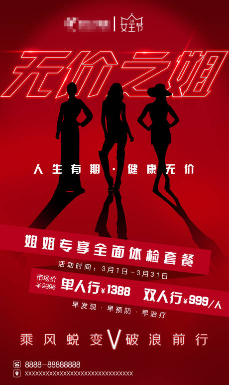 源文件下载【无价之姐海报】编号：40800004835159775
