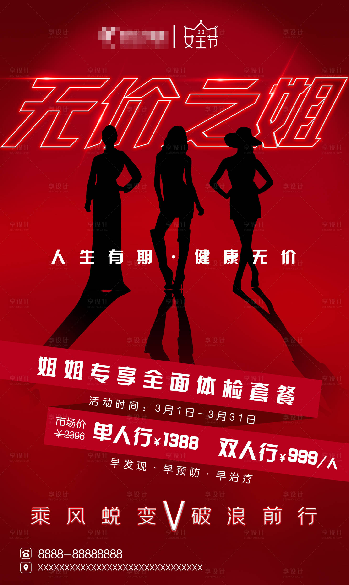 源文件下載【享設計】搜索編號：40800004835159775【無價之姐海報】