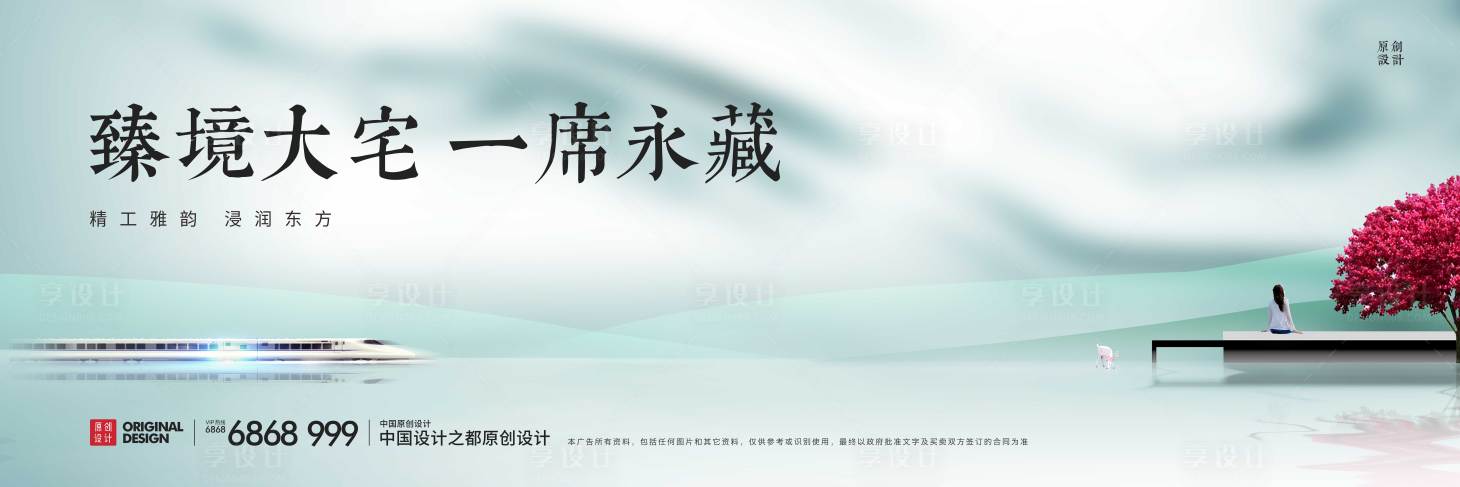 源文件下載【享設計】搜索編號：92460004570153760【唯美意境地產調性海報展板】