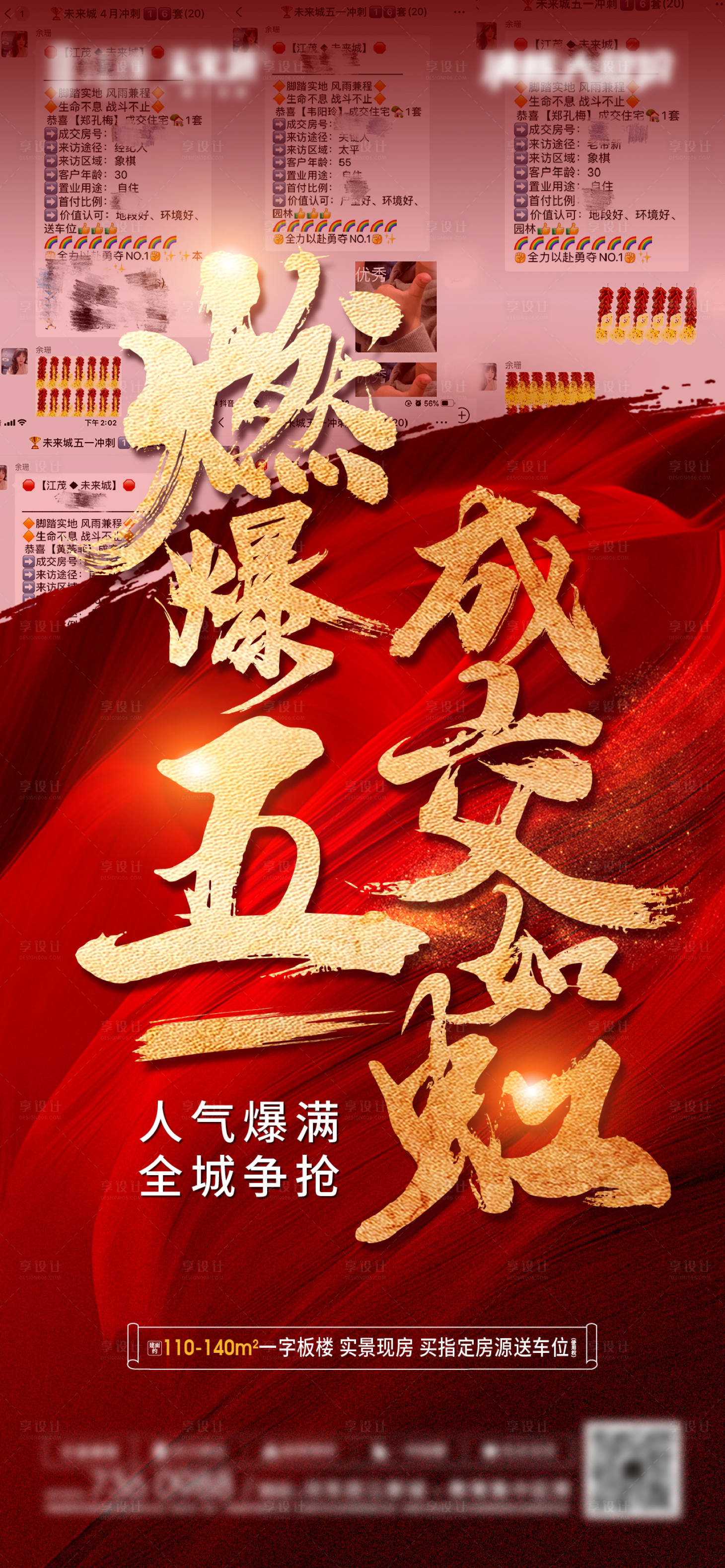 源文件下载【享设计】搜索编号：26850004681951504【地产热销人气单图】