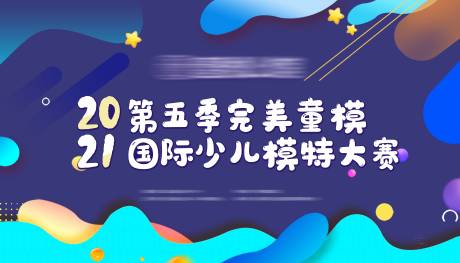 源文件下载【地产活动背景板】编号：20210514163732011