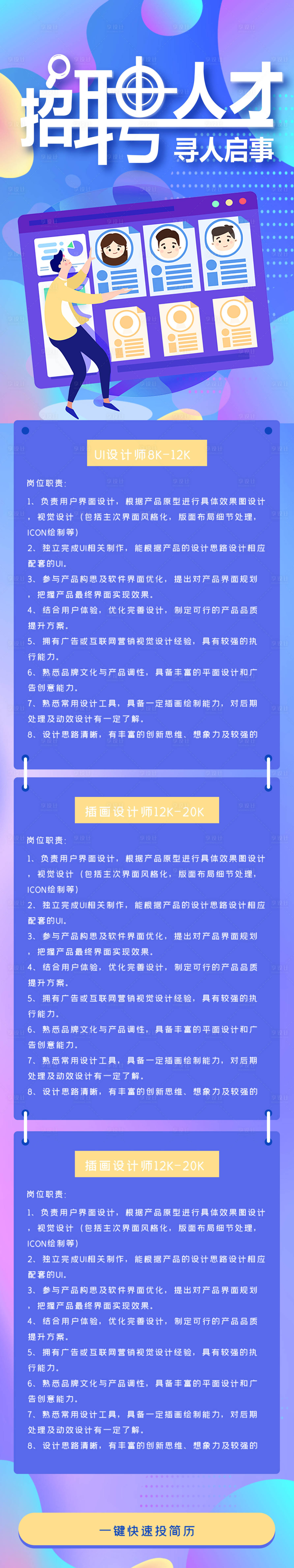 源文件下載【享設計】搜索編號：77170004853552052【藍色幾何漸變招聘長圖】