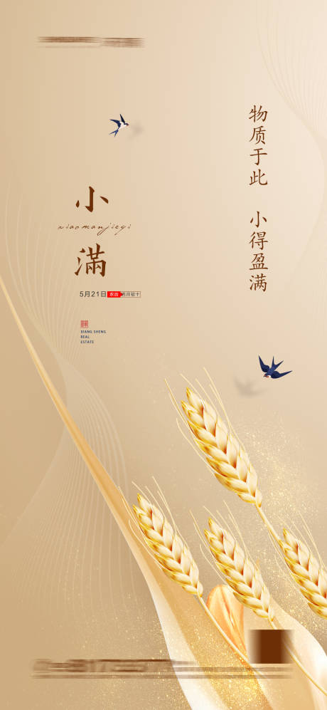 源文件下载【享设计】搜索编号：19110004751649448【小满节气海报】