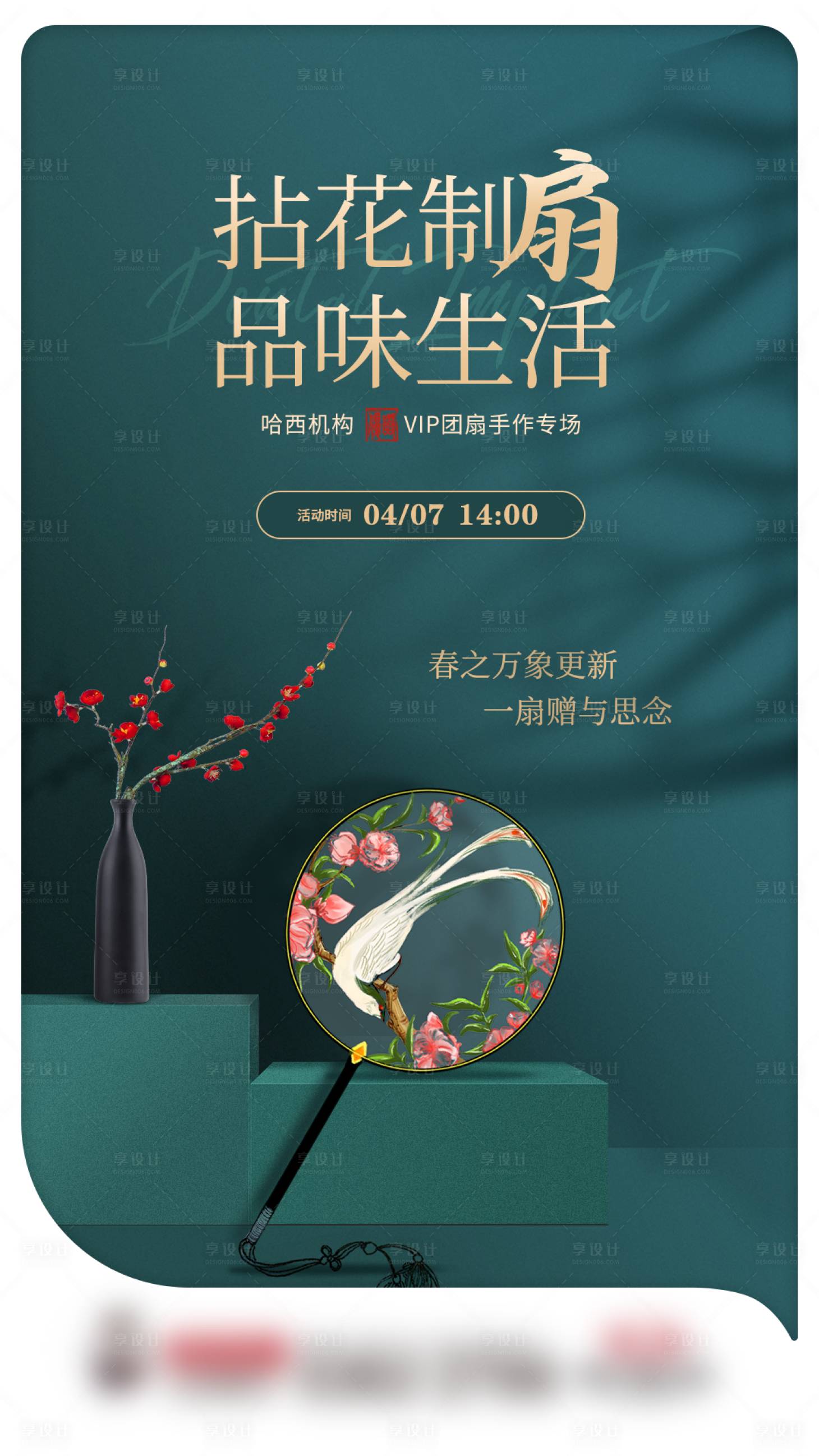 源文件下载【房地产团扇DIY海报】编号：26480004800861969