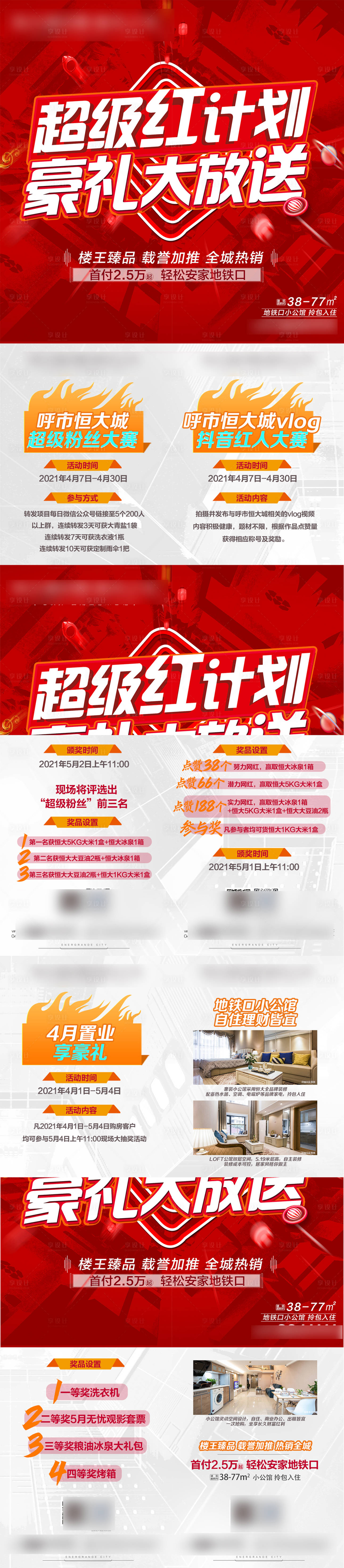源文件下載【享設計】搜索編號：37810004530881345【豪禮大放送四宮格海報】