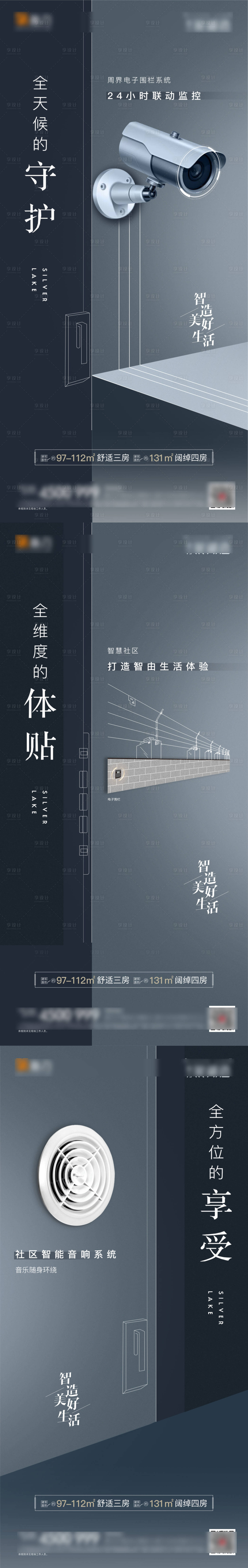 源文件下載【享設計】搜索編號：27630004885997822【地產物業系列海報】