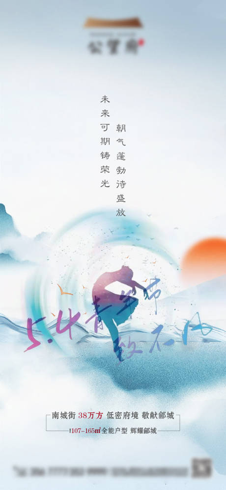 源文件下載【地產青年節海報】編號：91510004611646926