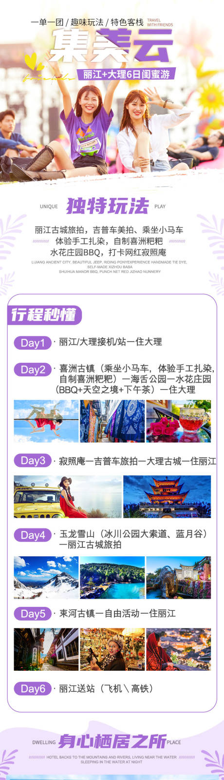 源文件下載【享設計】搜索編號：73990004834024417【云南旅游行程詳情頁】