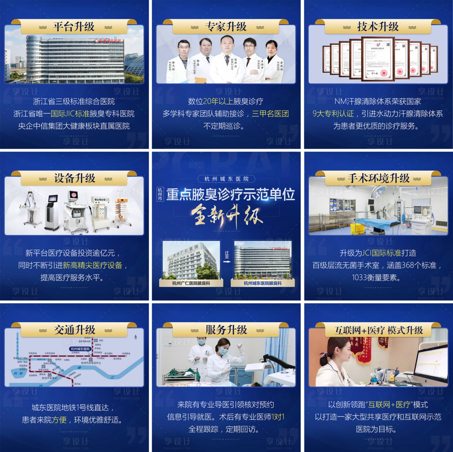 源文件下载【医院升级朋友圈九宫格】编号：52970004831319533