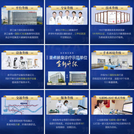 医院升级朋友圈九宫格-源文件【享设计】