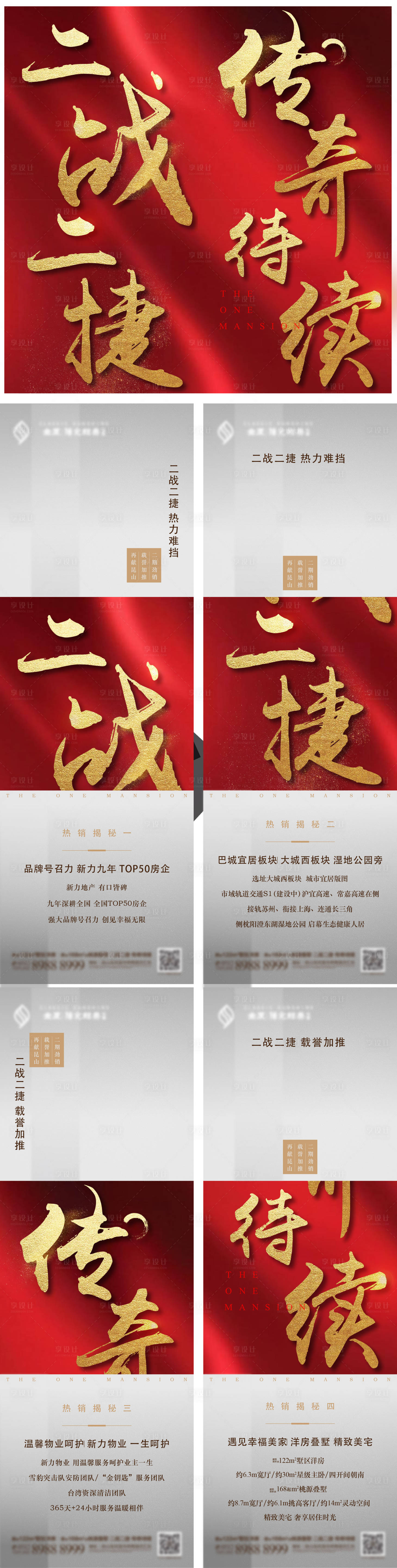 源文件下载【热销红盘地产四宫格】编号：48730004599779874