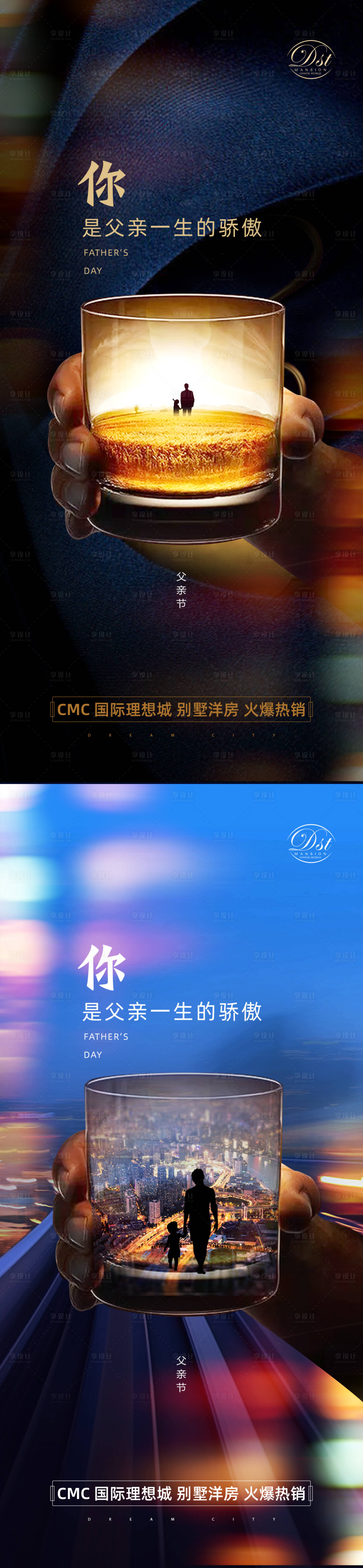 源文件下載【享設(shè)計(jì)】搜索編號(hào)：93340004812601772【父親節(jié)系列海報(bào)】