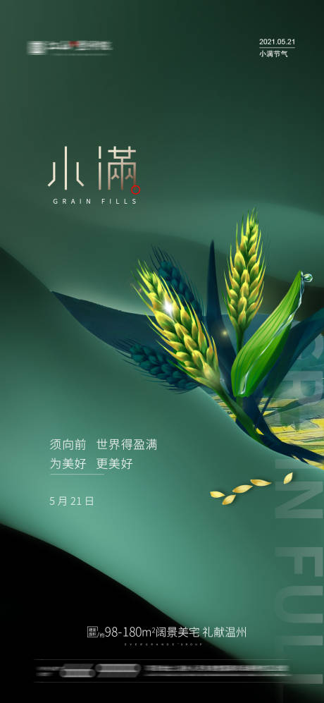 源文件下載【享設(shè)計(jì)】搜索編號(hào)：68590004706875105【地產(chǎn)小滿(mǎn)海報(bào)】