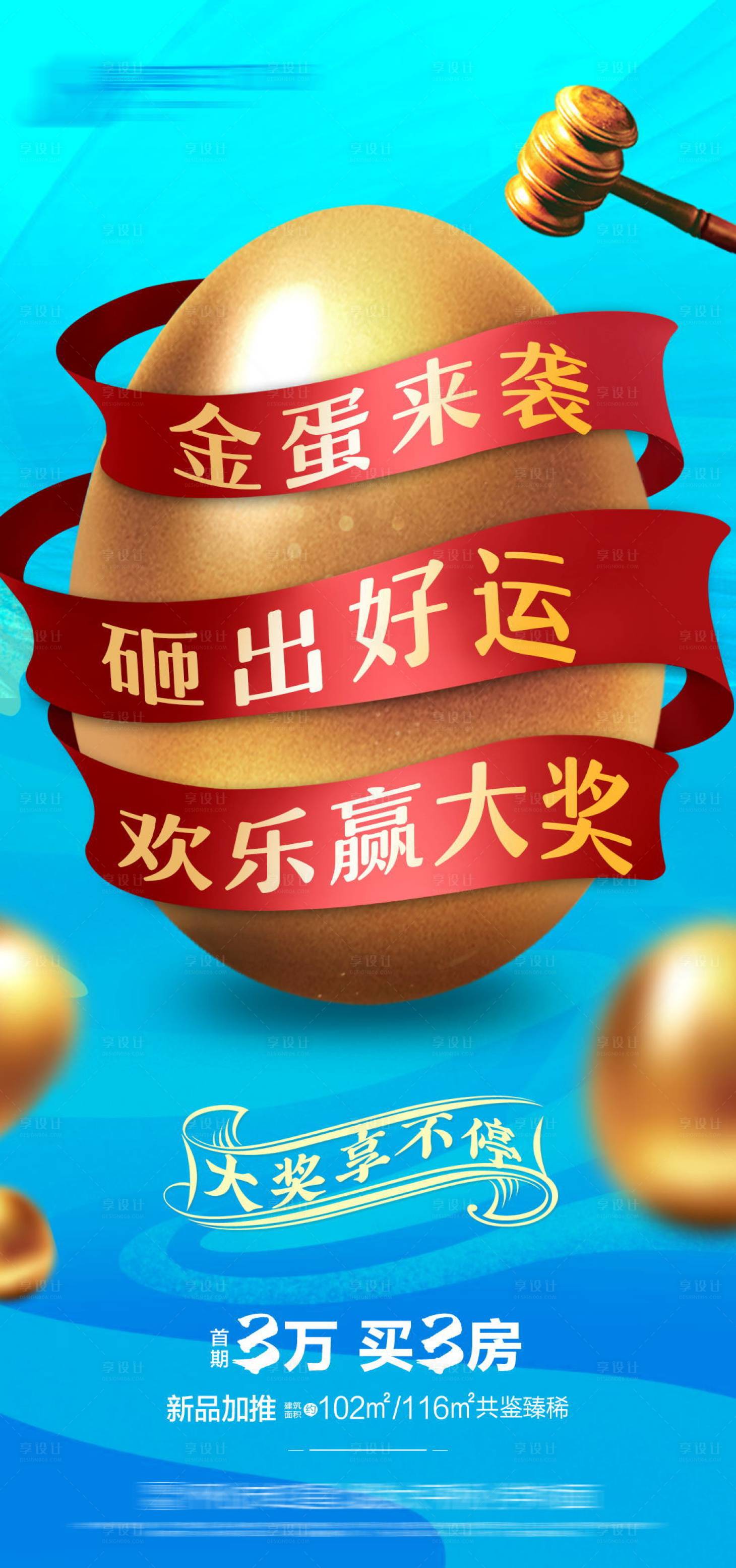 源文件下载【砸金蛋 】编号：10710004856333604