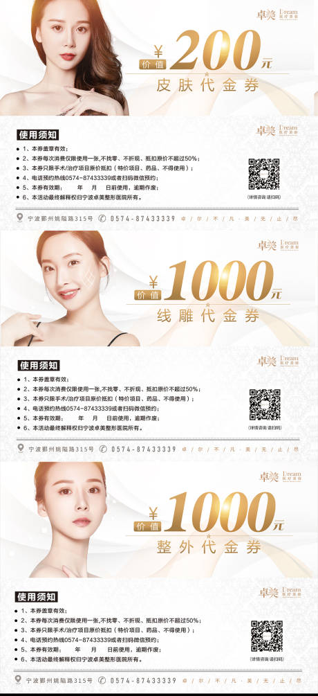 源文件下载【医美整形代金券抵用券】编号：40010004862624878