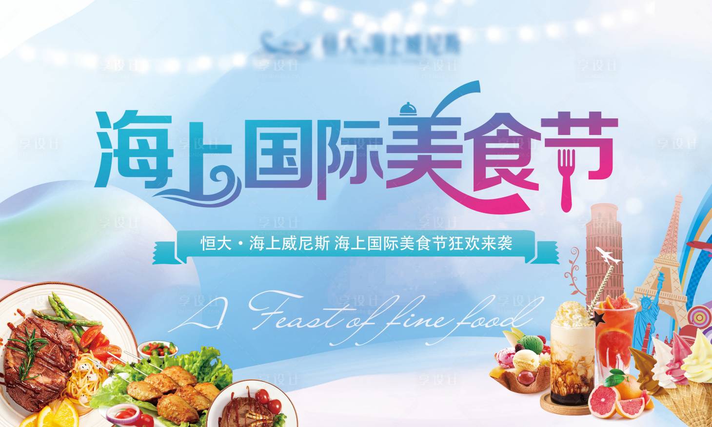 源文件下载【海上国际美食节主画面】编号：78600004667913277