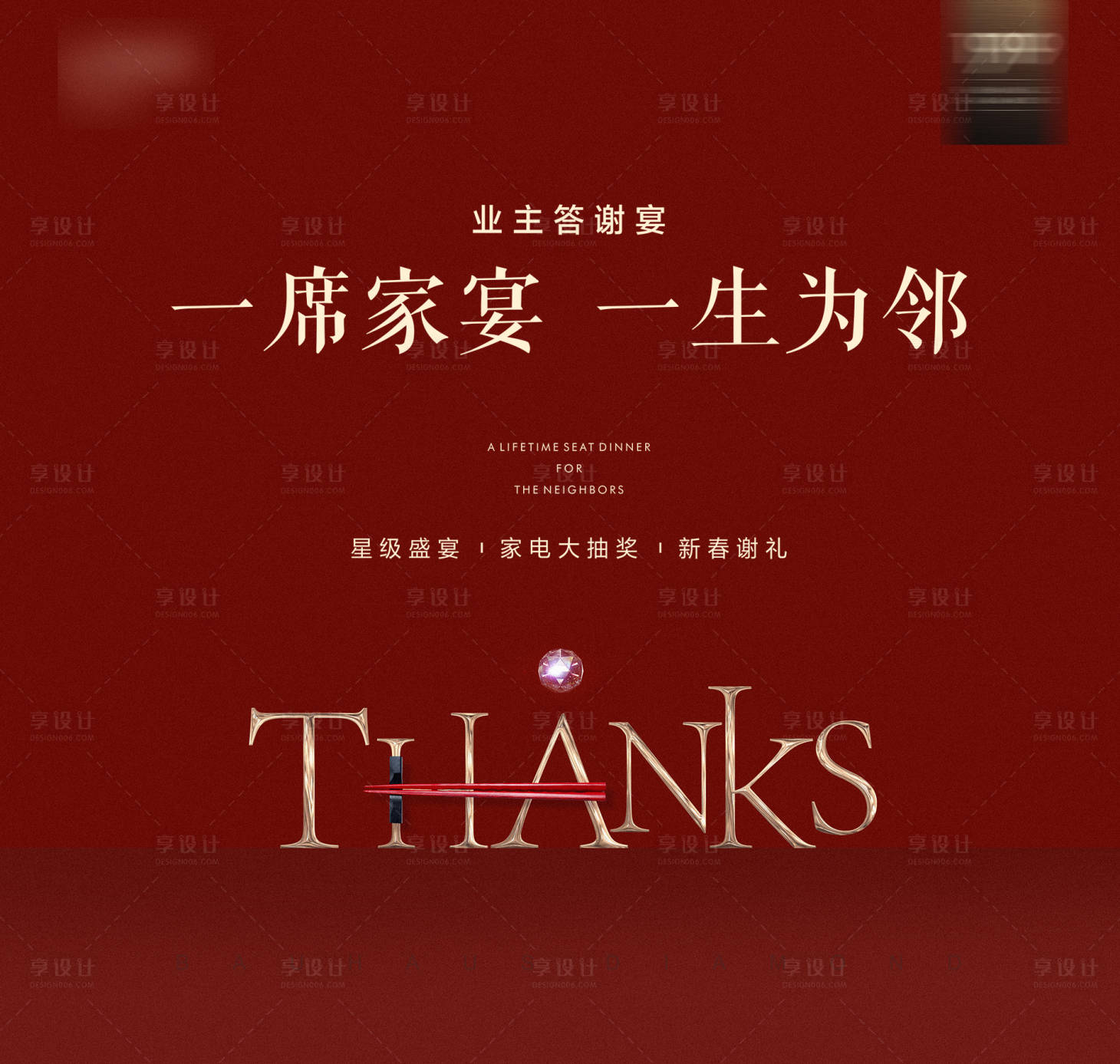 源文件下載【享設計】搜索編號：18700004832564946【答謝會背景板】