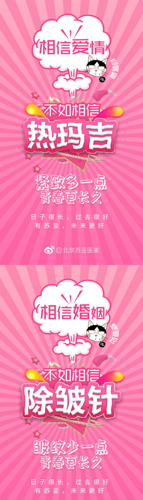源文件下载【热玛吉除皱海报】编号：63430004753809931
