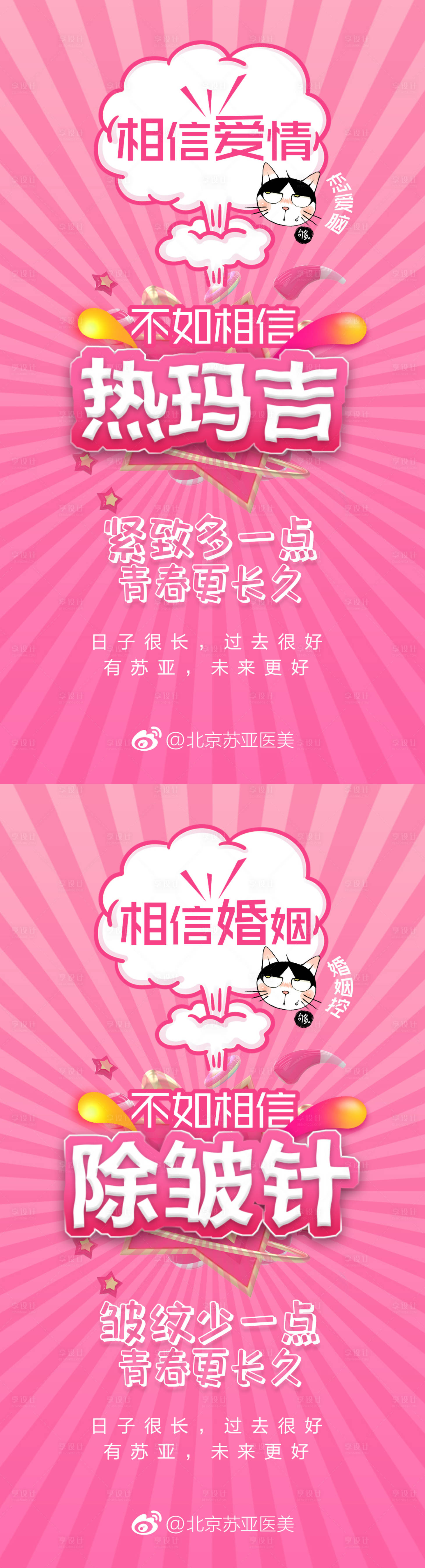源文件下载【享设计】搜索编号：63430004753809931【热玛吉除皱海报】