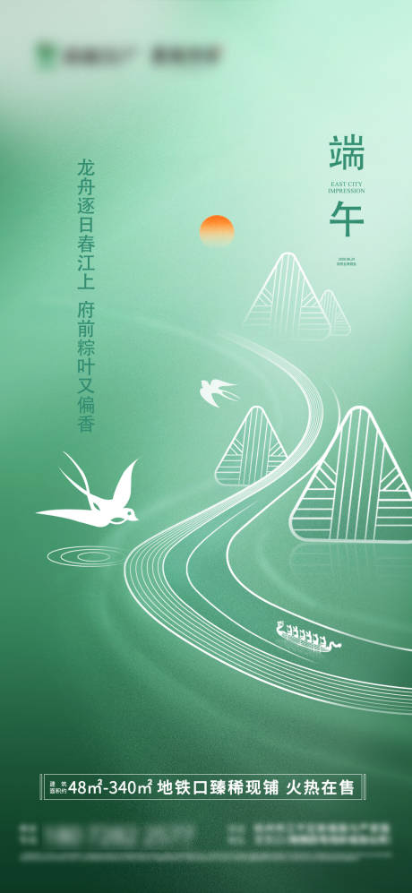 源文件下载【享设计】搜索编号：94270004533683851【端午节海报】