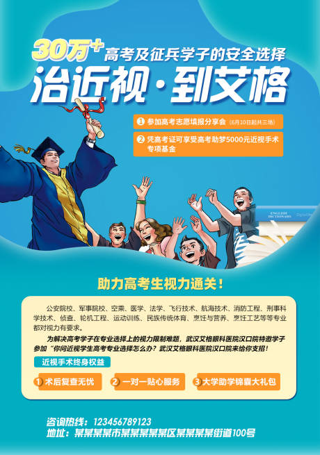 源文件下载【享设计】搜索编号：49670004608708015【近视手术】