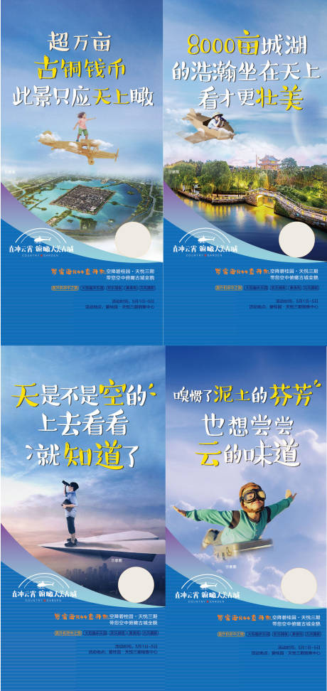 源文件下载【房地产活动直升机游古城活动海报】编号：76130004820283886