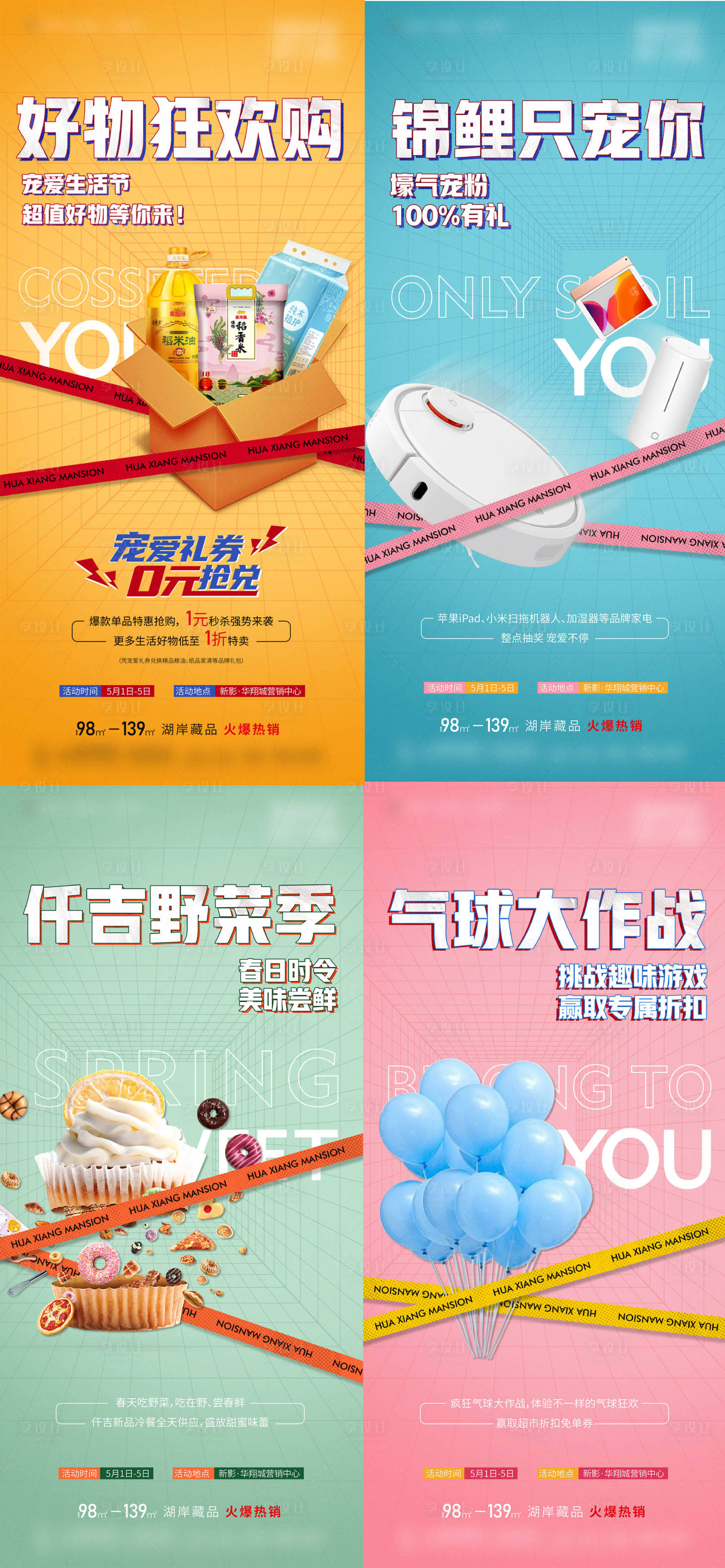 源文件下载【享设计】搜索编号：38810004606414938【活动亮点】