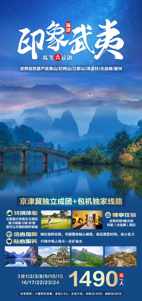 源文件下载【享设计】搜索编号：52200004748627970【印象武夷海报】