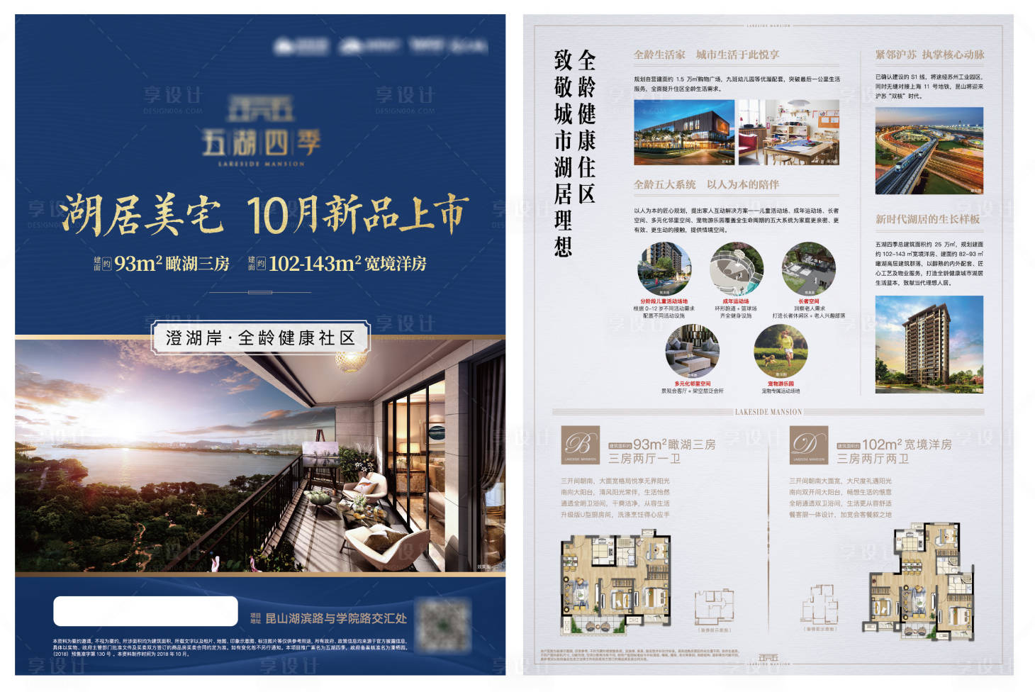 源文件下载【房地产单页】编号：55220004600739658