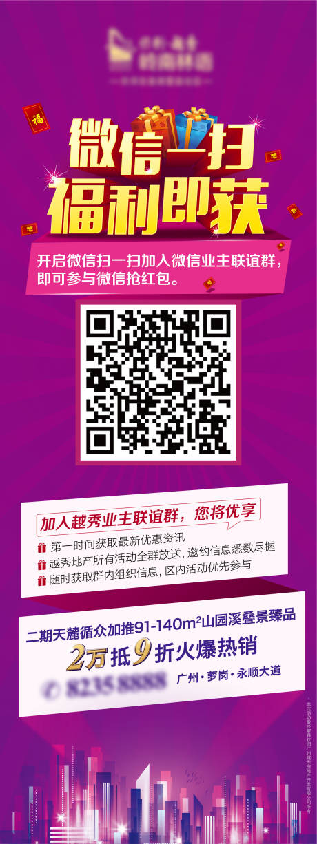 源文件下载【地产活动促销易拉宝展架】编号：20210522160146814