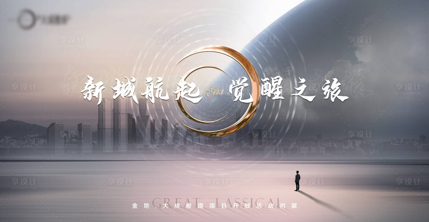 源文件下载【享设计】搜索编号：89260004612058656【未来城市公开展板】