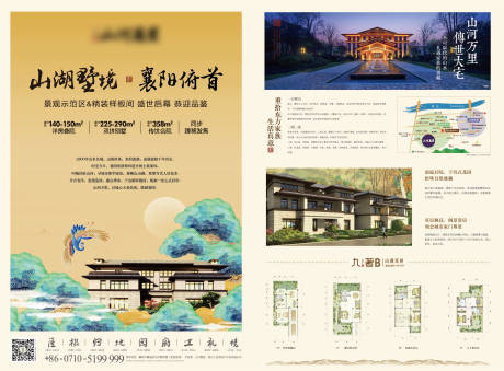 源文件下载【地产单页DM中式】编号：41010004662335765