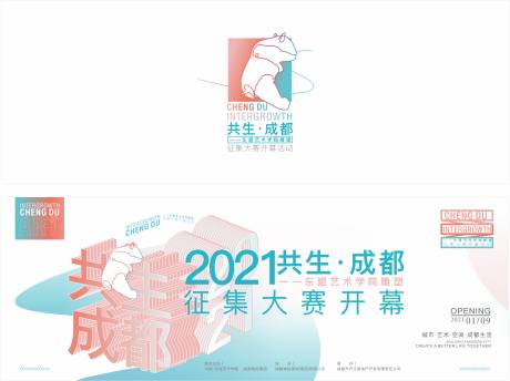 源文件下載【享設計】搜索編號：87390004553943705【成都論壇藝術空間城市開幕儀】