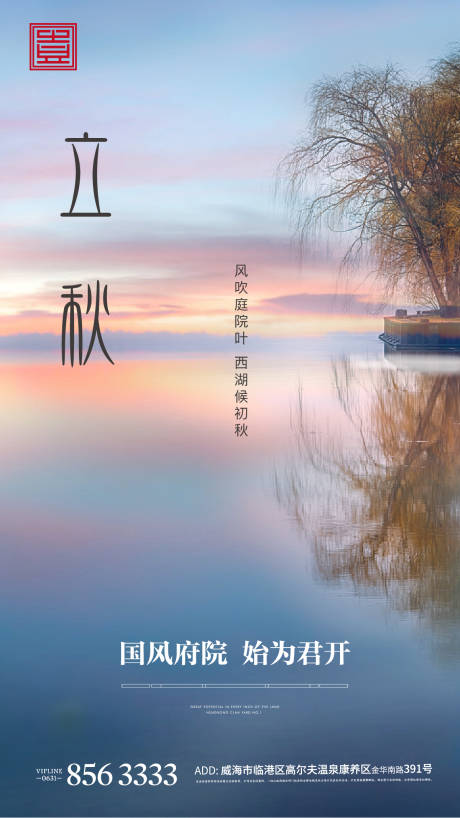 源文件下載【享設計】搜索編號：33440004854764336【立秋節氣海報】
