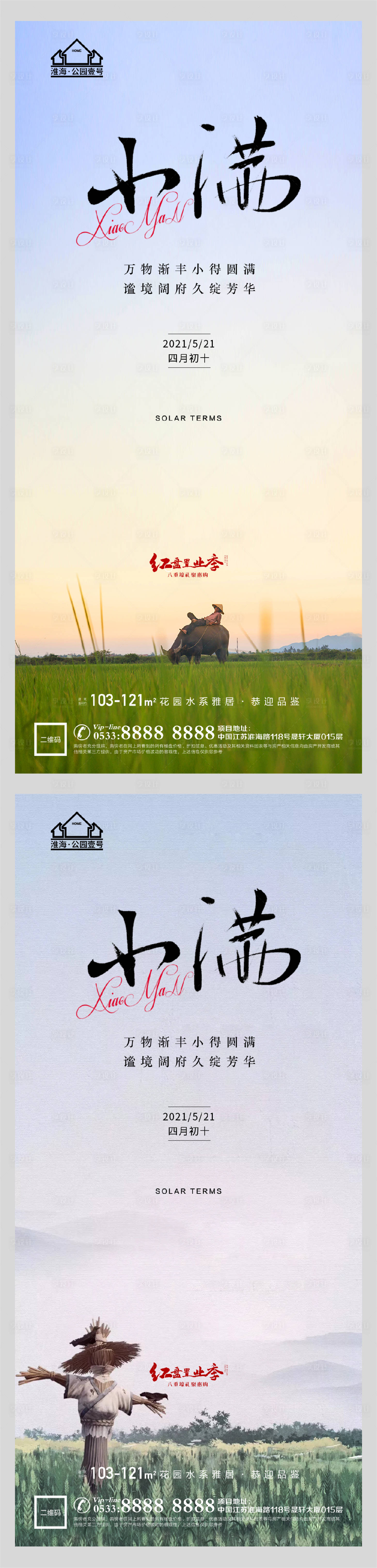 源文件下載【地產(chǎn)小滿節(jié)氣微信海報(bào)】編號：26450004553024682