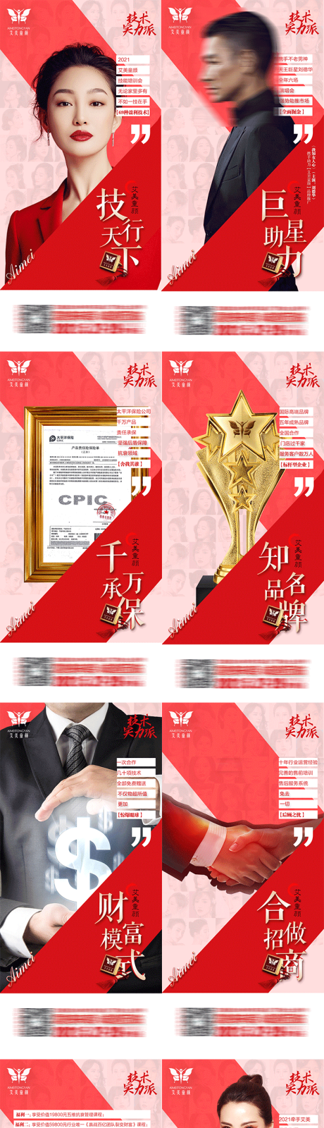 源文件下載【醫美招商海報】編號：83390004810752369