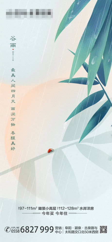 源文件下載【享設計】搜索編號：78140004639588073【谷雨節氣海報】